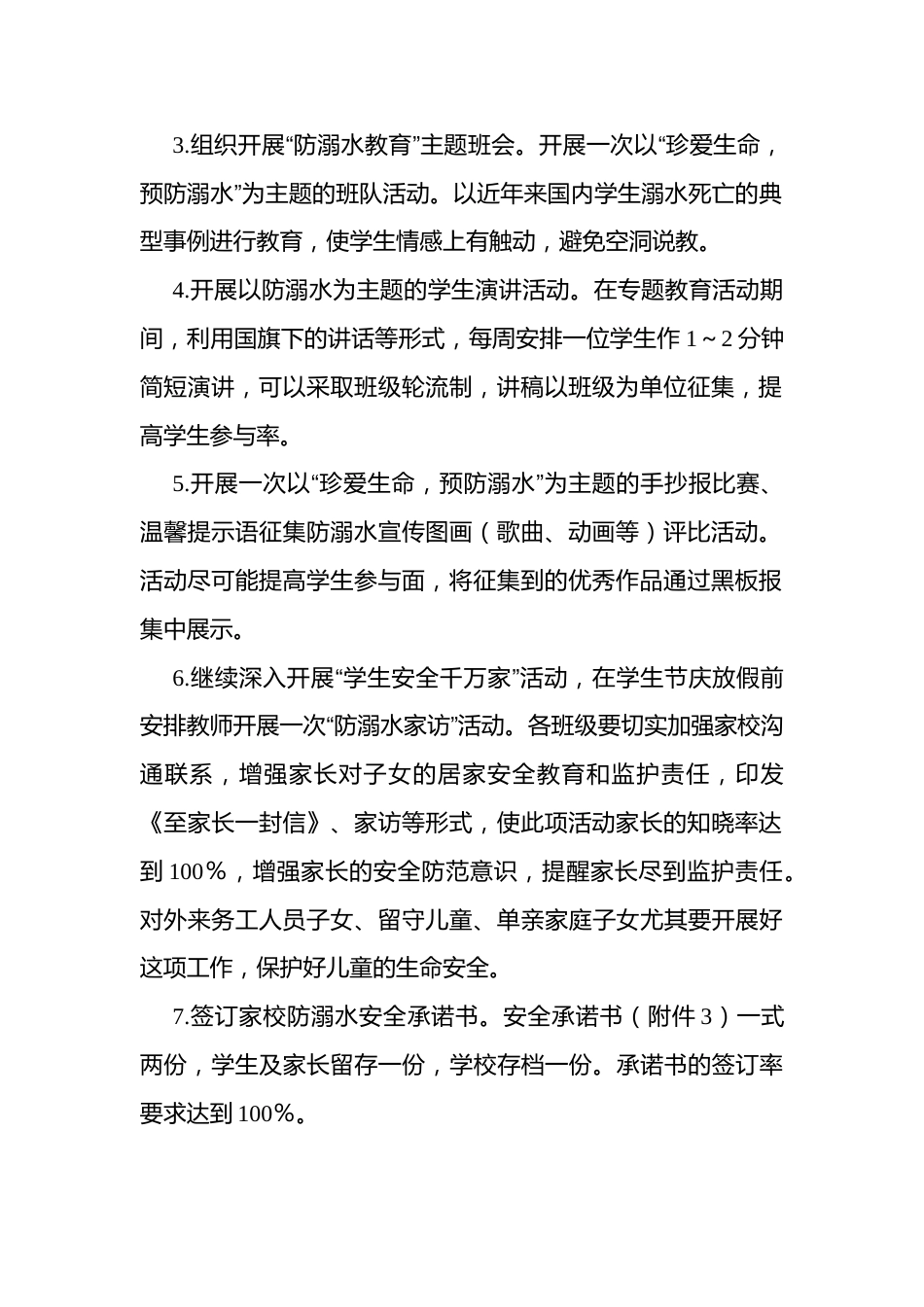 XX义小学防溺水宣传教育活动方案_第2页