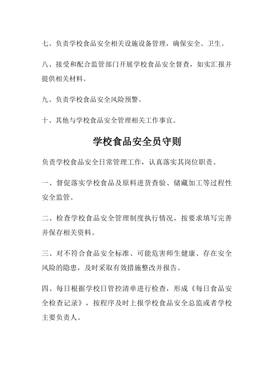学校食品安全风险日管控、周排查、月调度工作制度_第2页