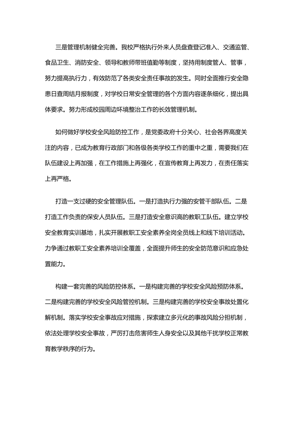 学校安全风险防控体系建设_第2页