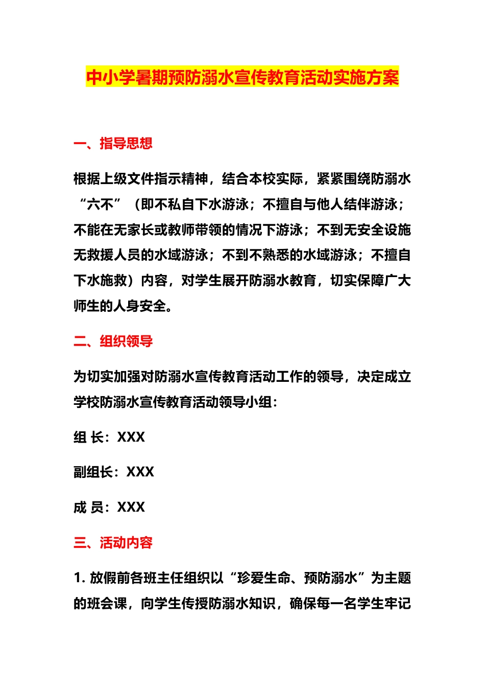 中小学暑期预防溺水宣传教育活动实施方案_第1页