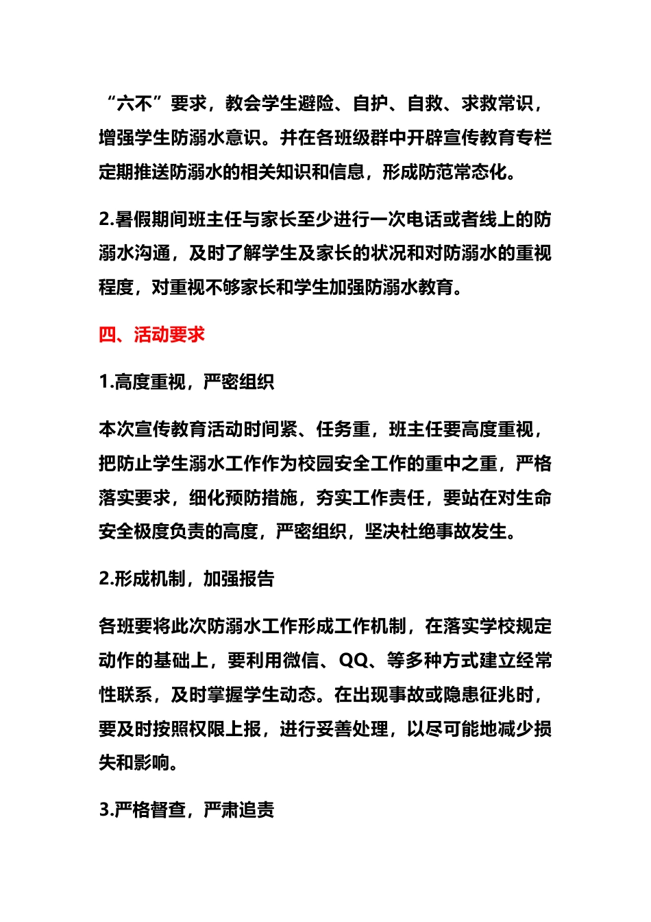 中小学暑期预防溺水宣传教育活动实施方案_第2页