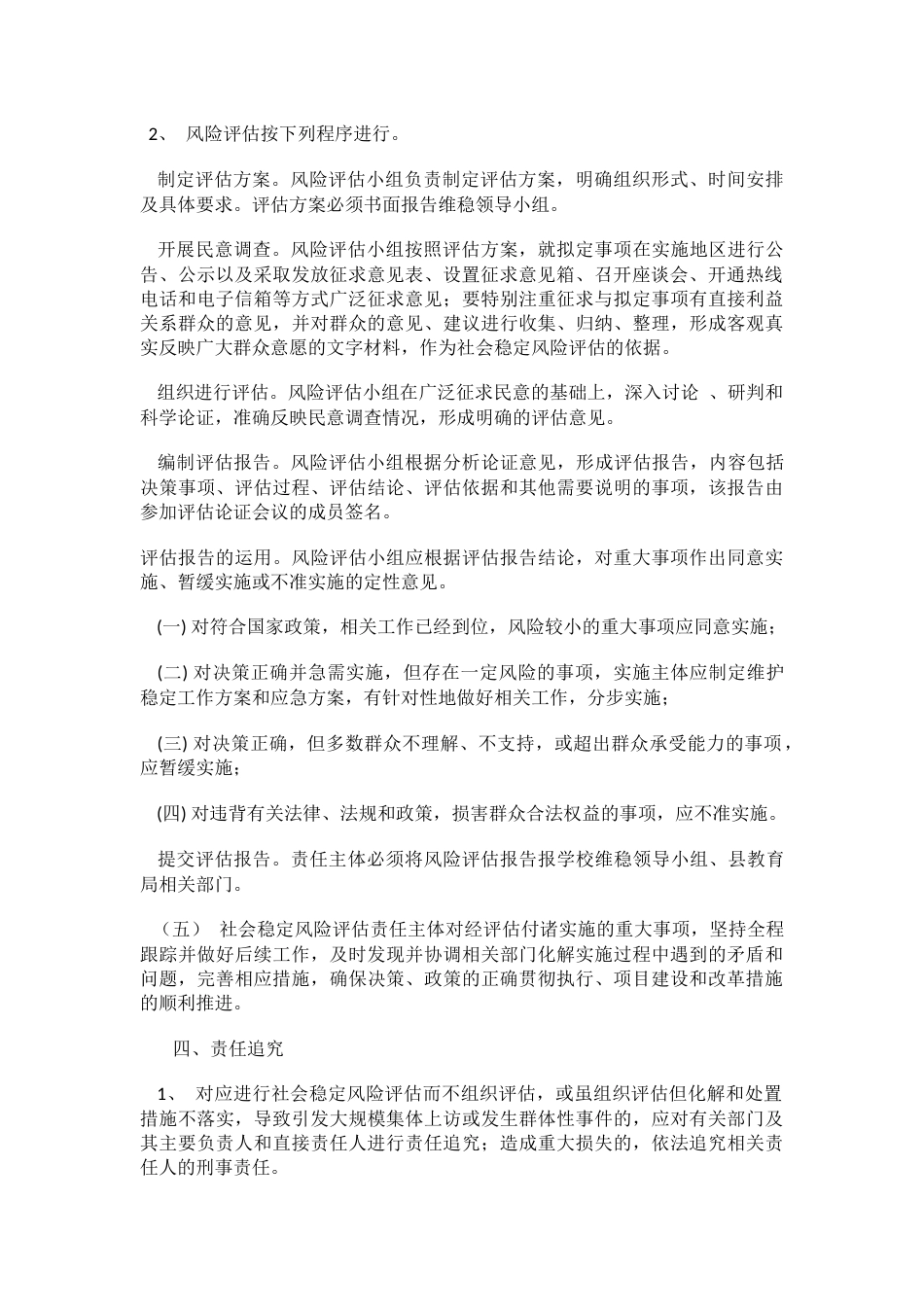 学校安全风险评估制度_第2页