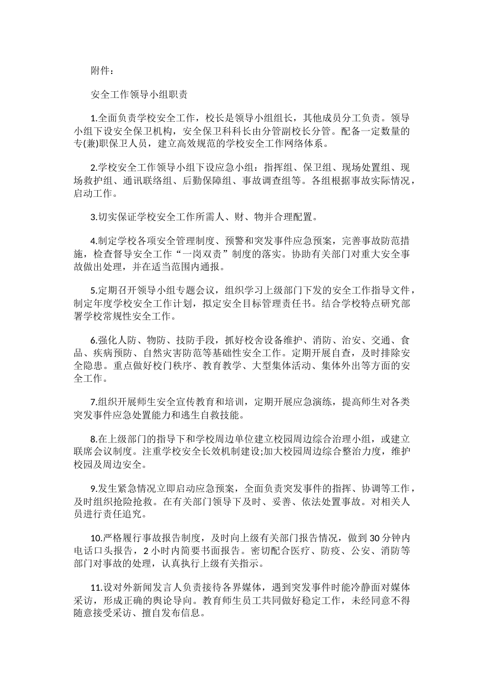 XXXX中学关于调整安全工作领导小组的决定_第2页