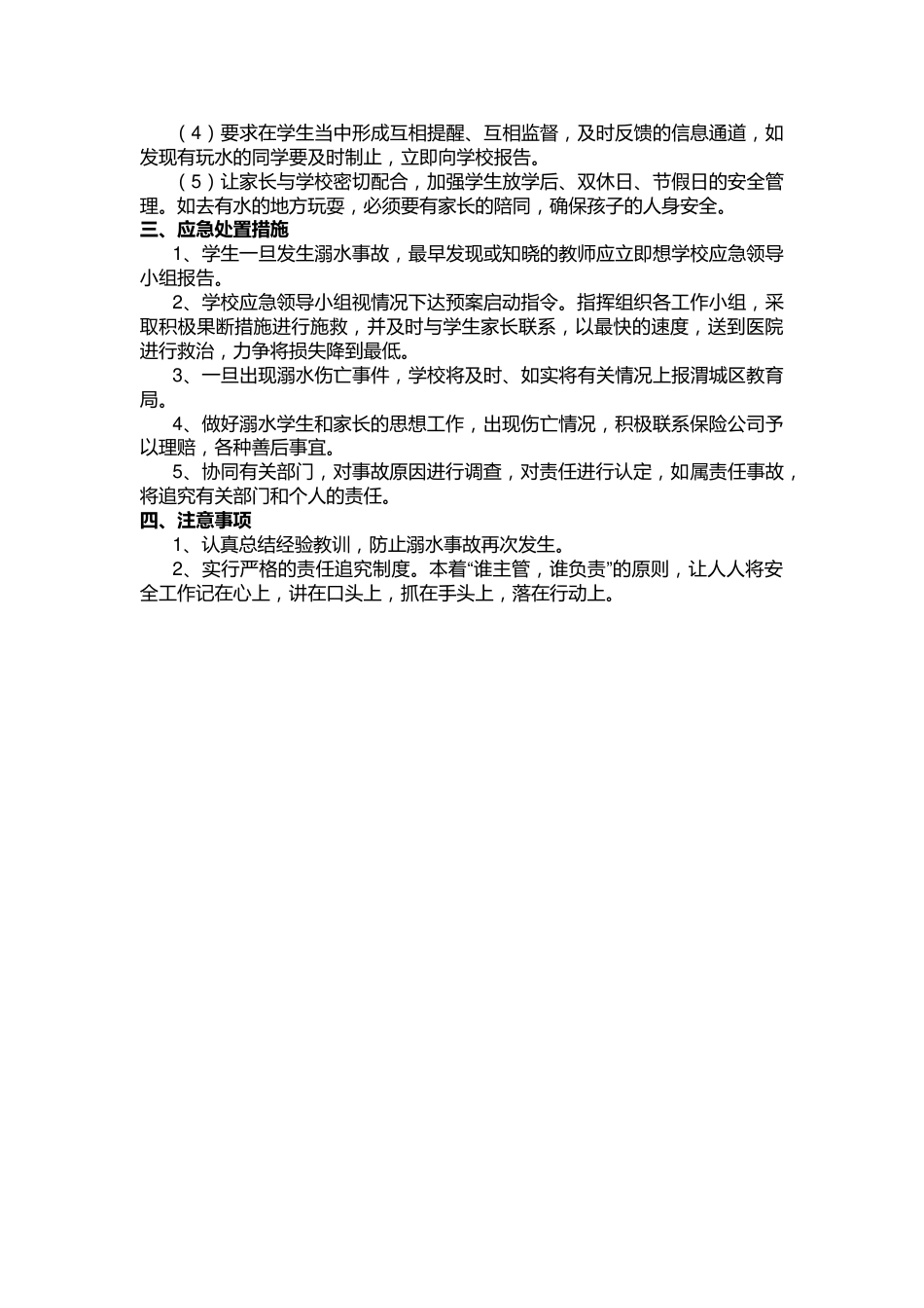 学校防溺水安全工作应急预案_第2页