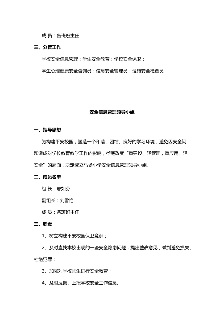 创建平安校园工作安全领导小组_第2页