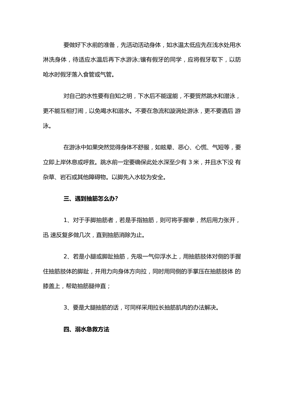 学校防溺水安全教育手册_第2页