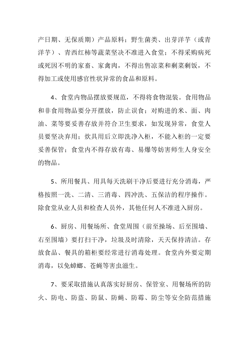 学校食堂食品卫生安全责任书_第2页