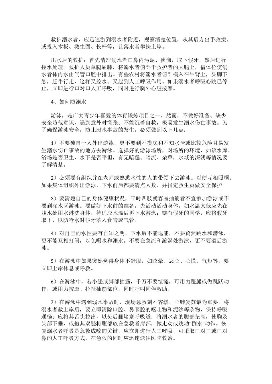 学校防溺水安全演练方案_第2页