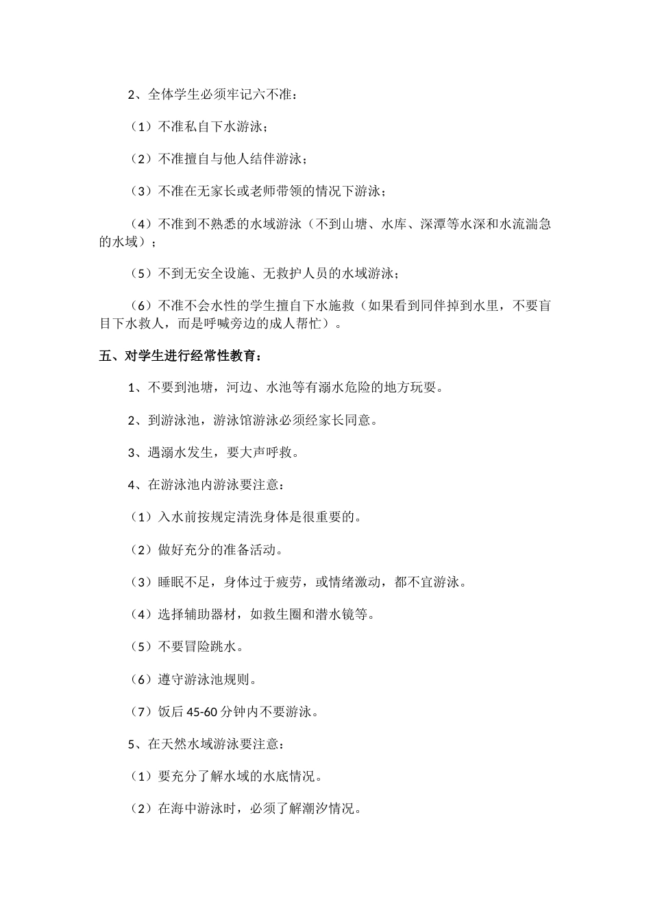 实验学校防溺水安全管理制度_第2页