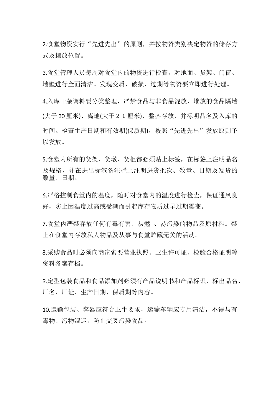小学食品卫生安全管理制度_第2页