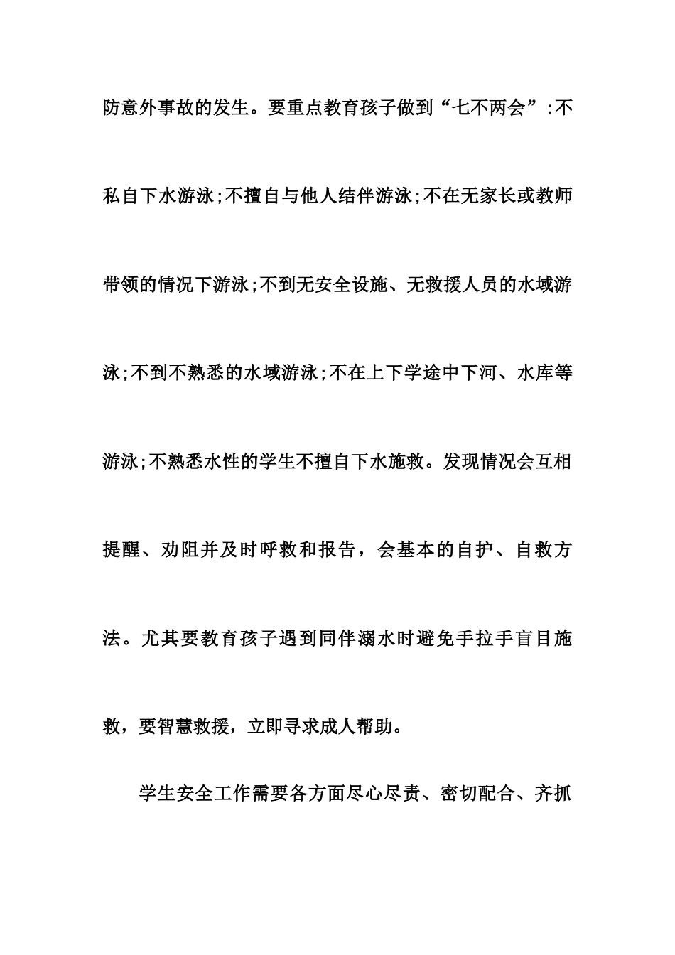 XX学校防溺水工作致学生家长的一封信_第2页