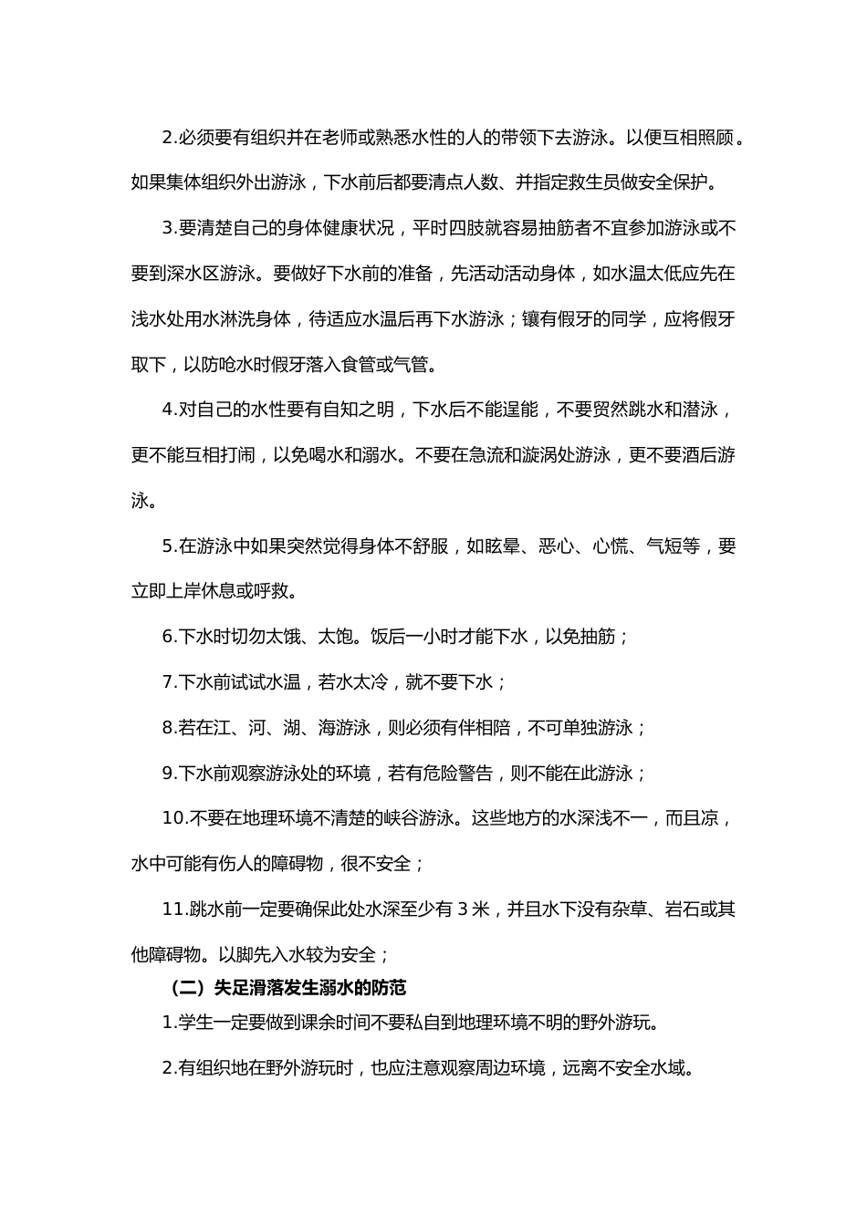 学校防溺水宣传资料_第2页