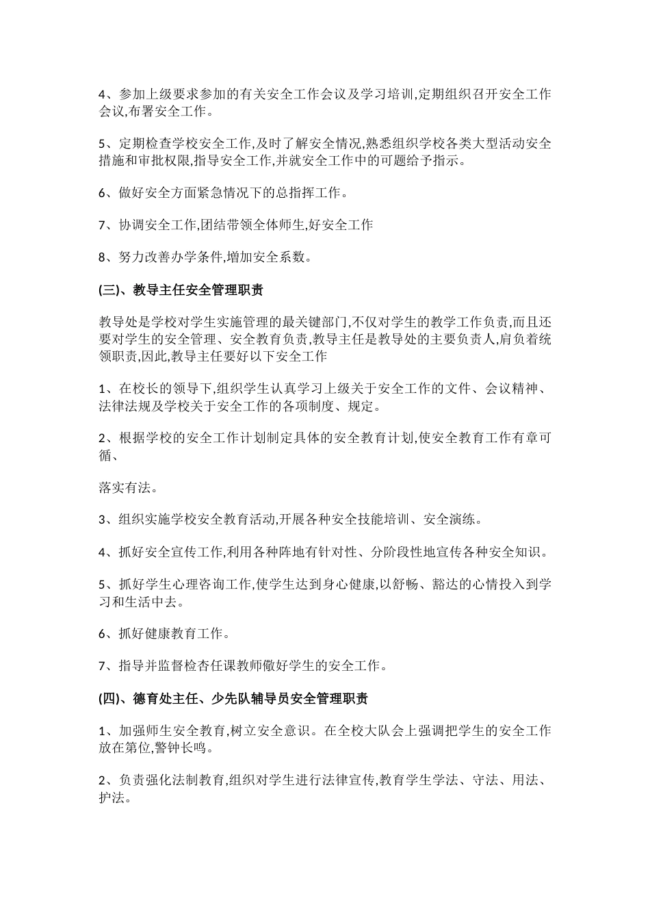 安全工作领导小组_第2页