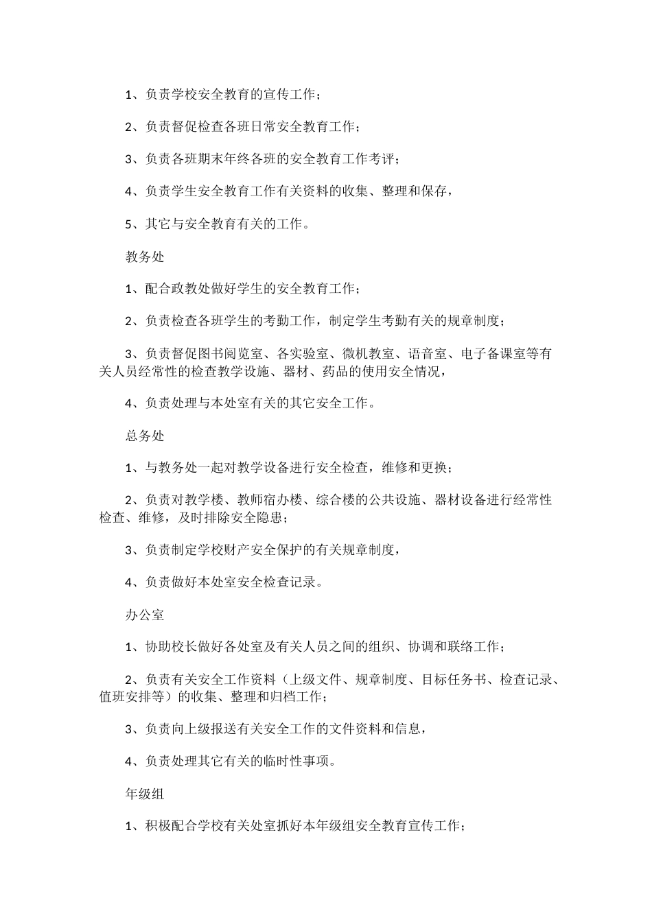 学校校园安全风险防控预案_第2页
