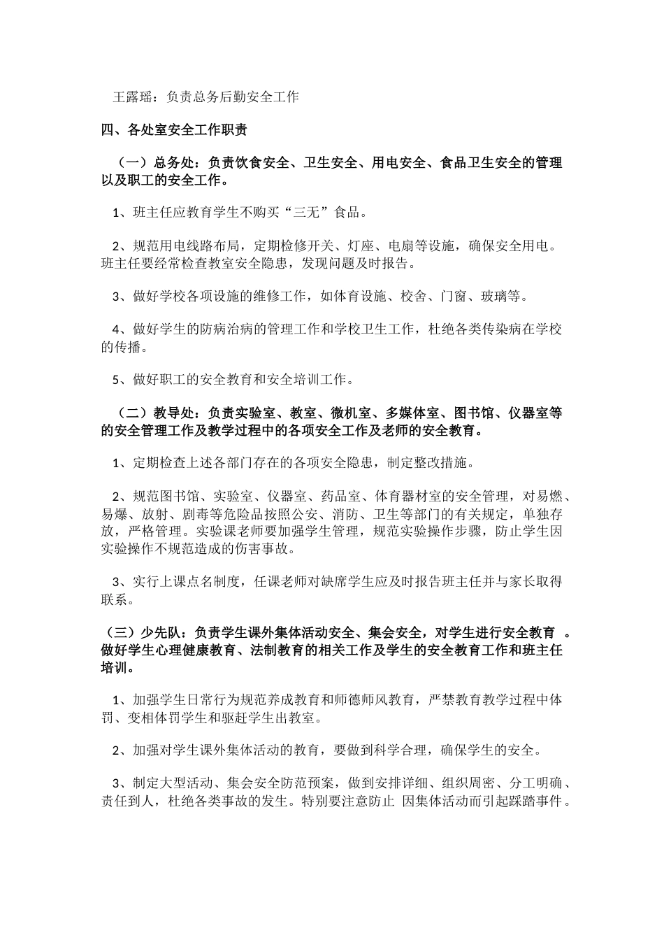 学校安全工作领导小组及分工情况_第2页