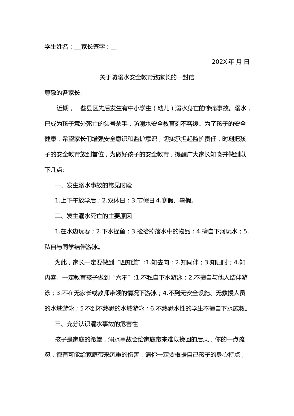防溺水致家长的一封信_第2页