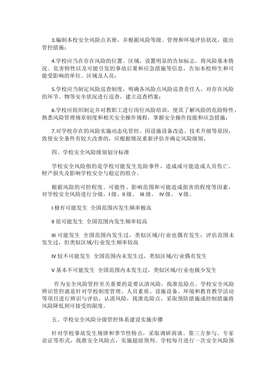 学校安全风险管理体系_第2页