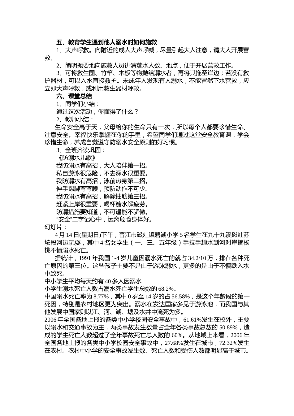 防溺水安全教育主题班会教案_第2页