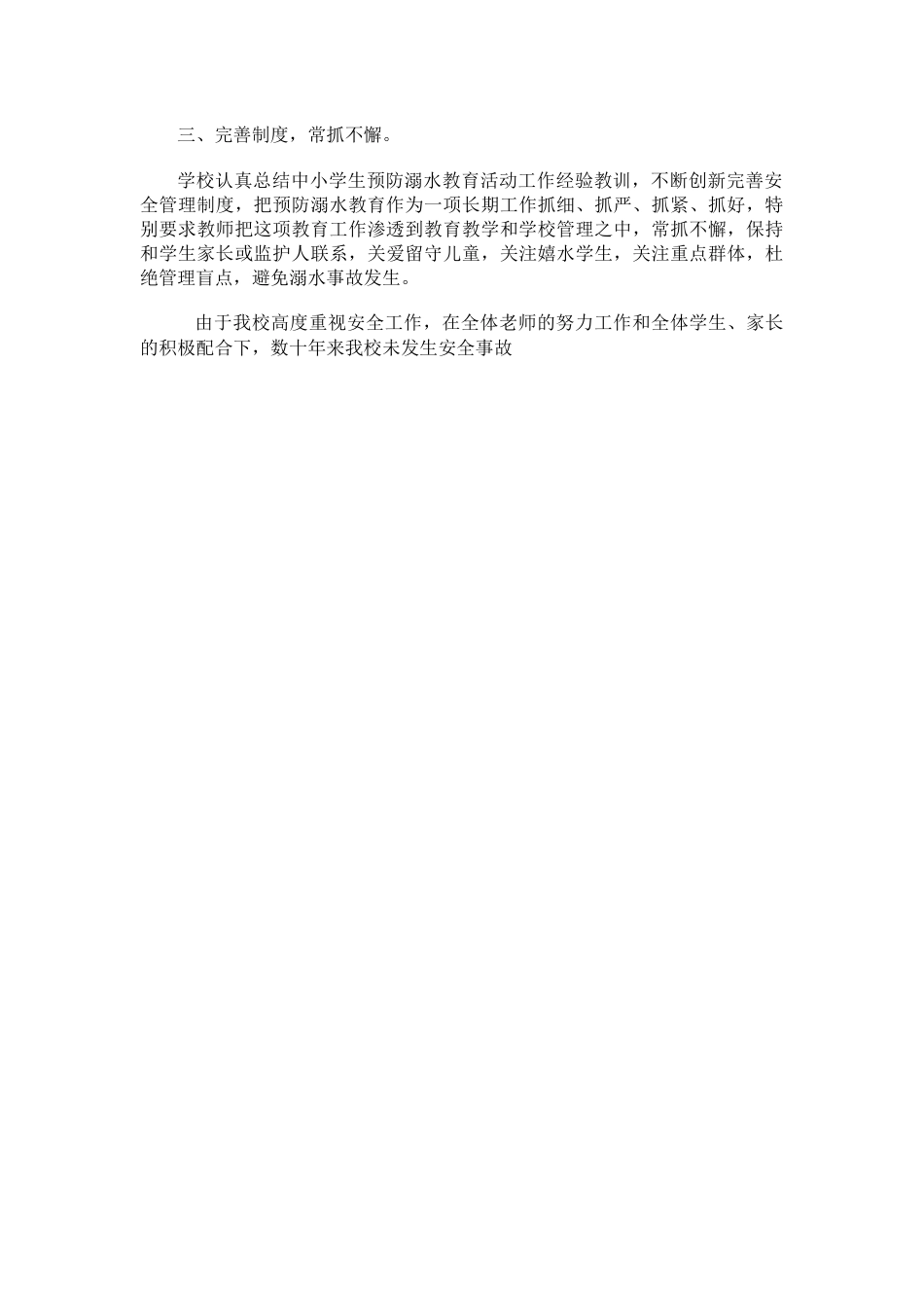 学校防溺水做法_第2页