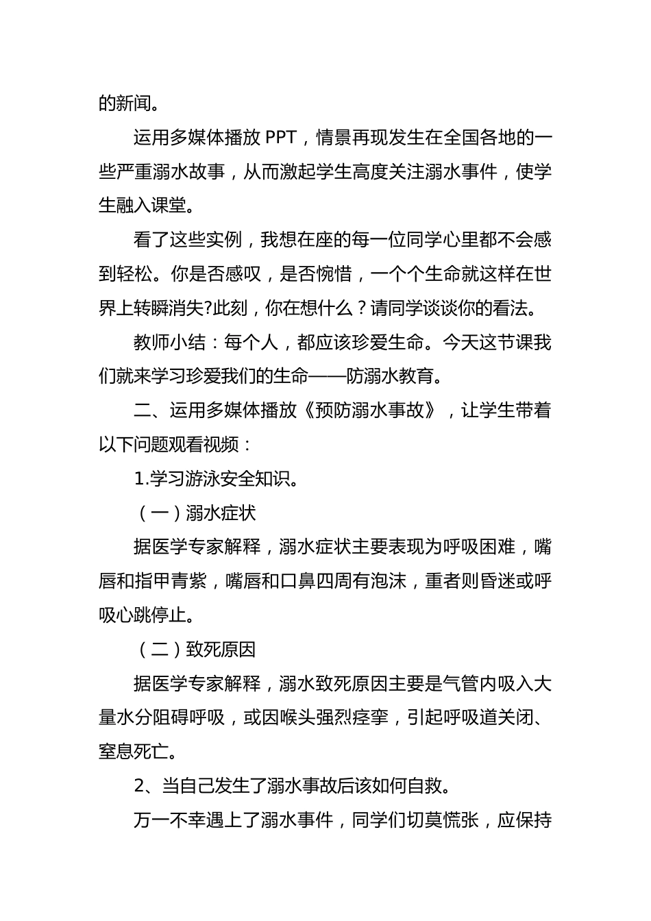 学校防溺水安全教育主题班会教案_第2页