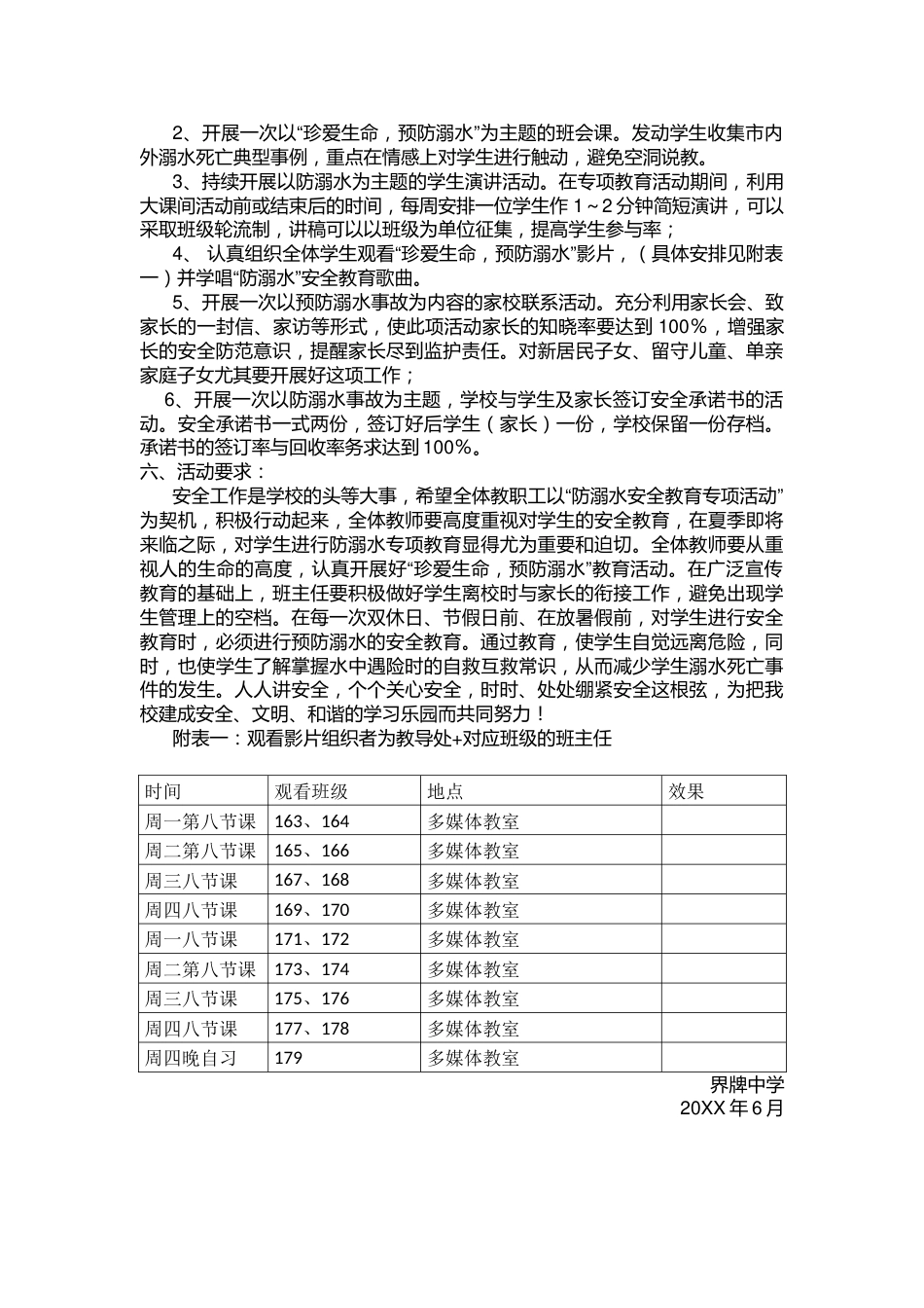 防溺水安全教育活动预案_第2页