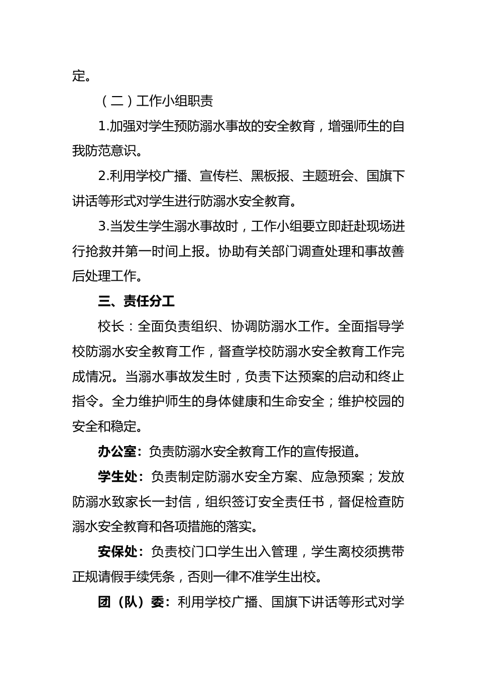 1 防溺水专项治理工作领导小组及职责_第2页