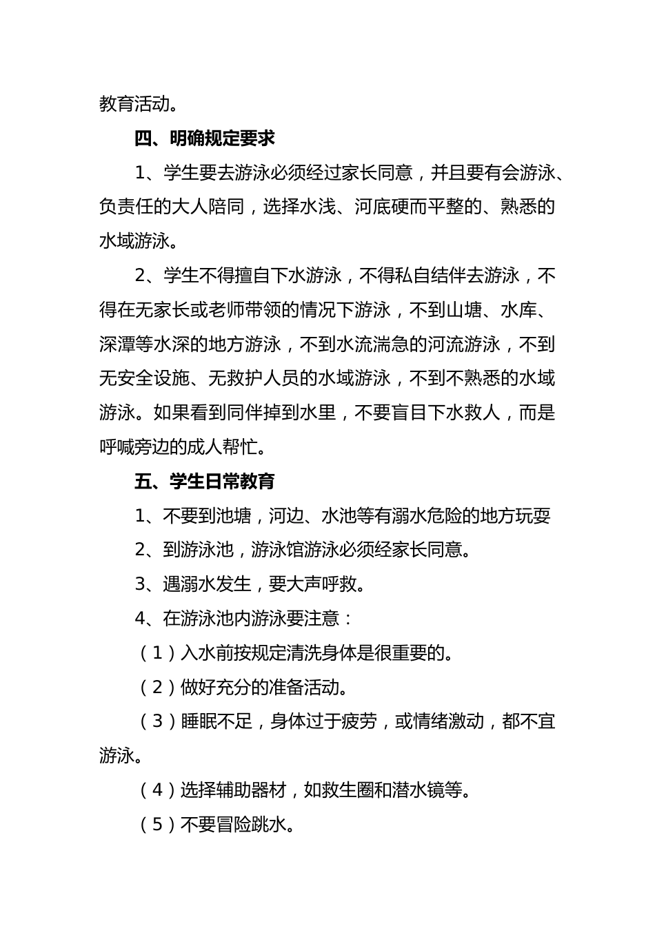 2 学校防溺水安全管理工作制度_第2页