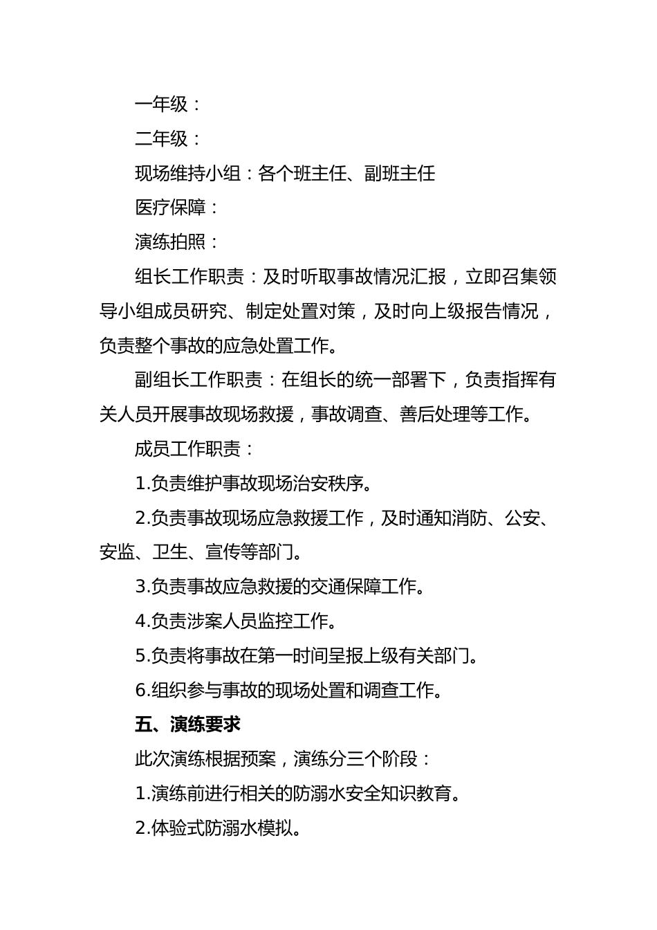 5 2024年学校防溺水应急演练方案_第2页