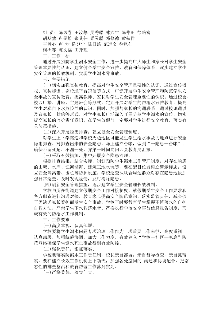 学校防溺水安全工作方案(5篇)_第2页