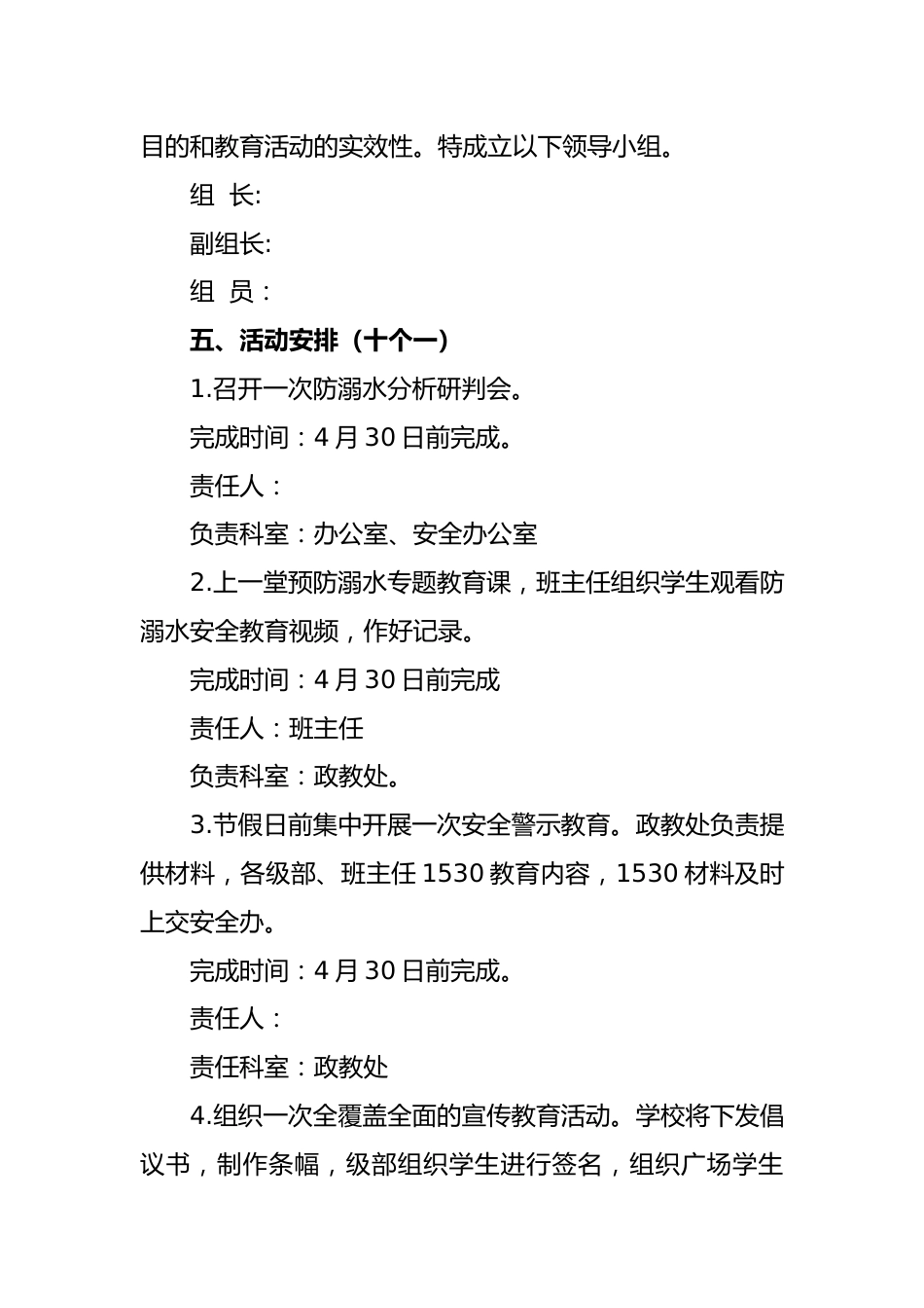 6 2024年学校防溺水安全教育活动实施方案_第2页