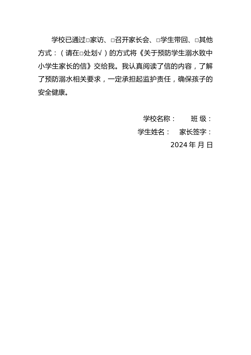 7 关于预防学生溺水致学生家长的一封信_第2页