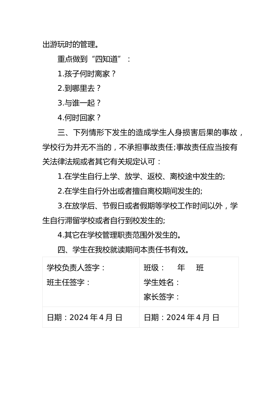8 学校预防学生溺水(家长 班主任)责任书_第2页
