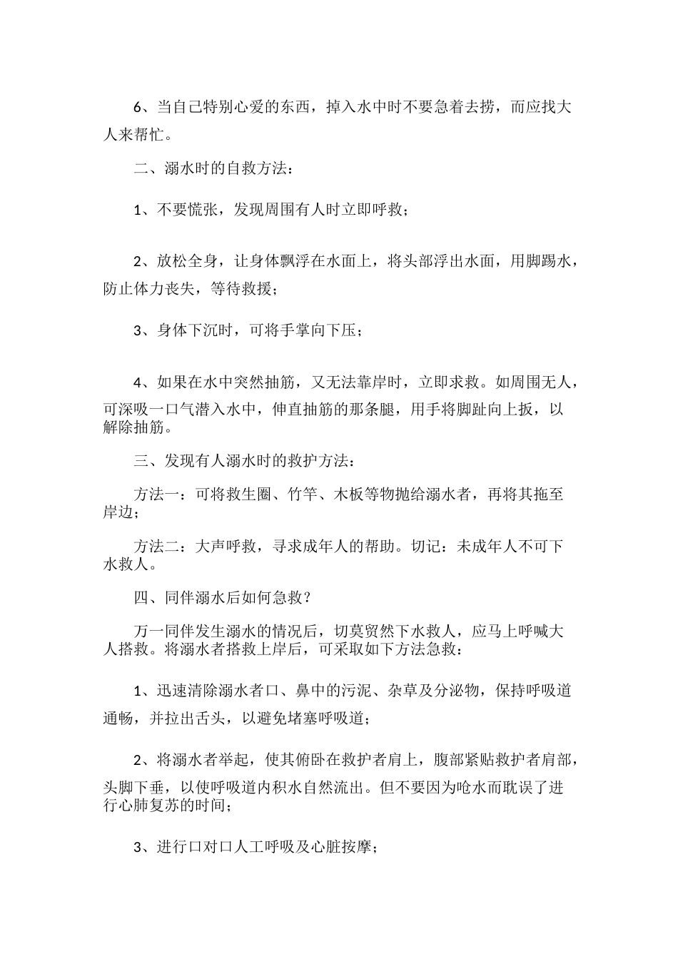 学校防溺水安全教育讲话稿9篇_第2页