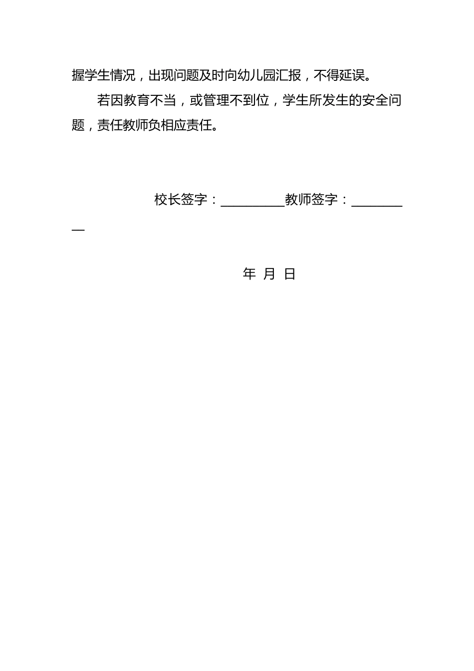 9 学校防溺水教师安全责任书_第2页