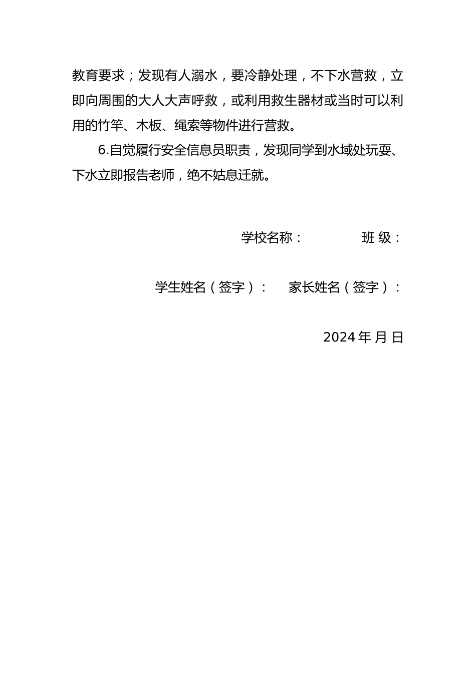 10 学校预防学生溺水(家长 学生)承诺书_第2页
