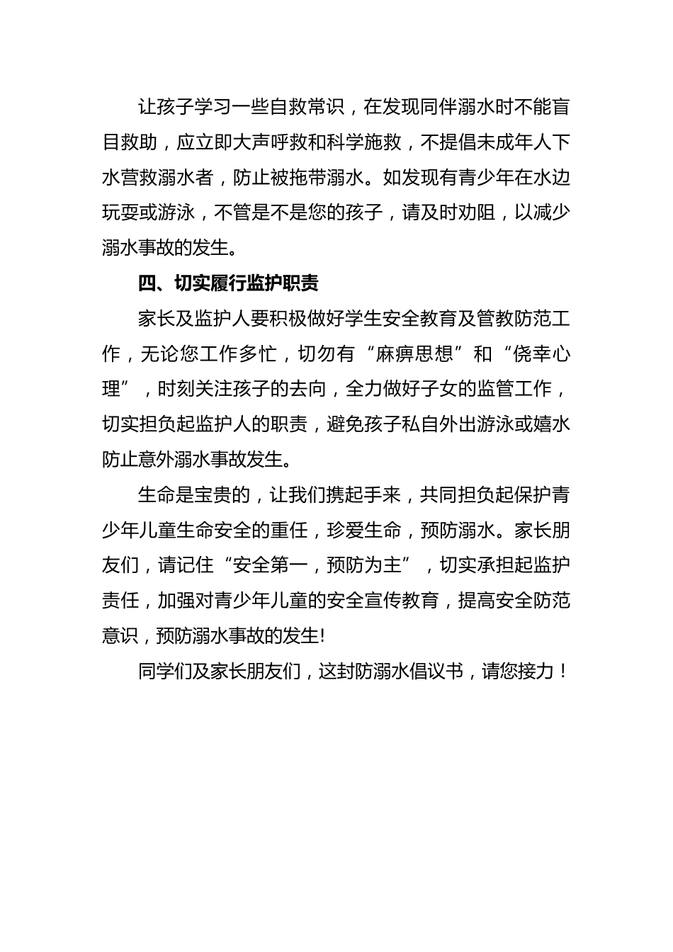 11 学校防溺水安全教育致学生、家长倡议书_第2页