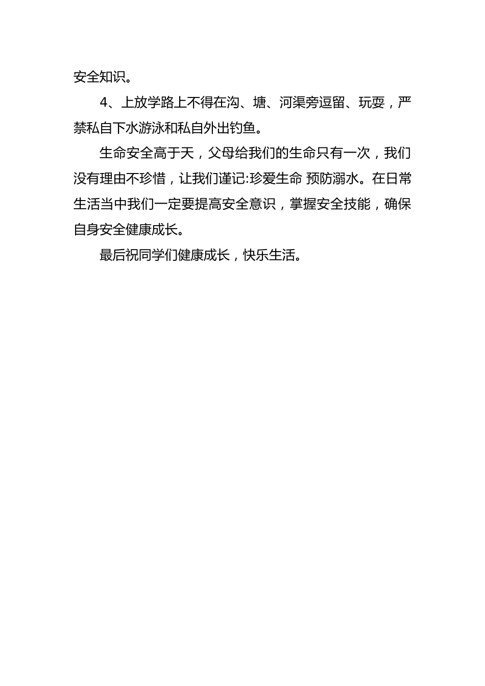 13 珍爱生命 预防溺水 升旗仪式倡议书_第2页