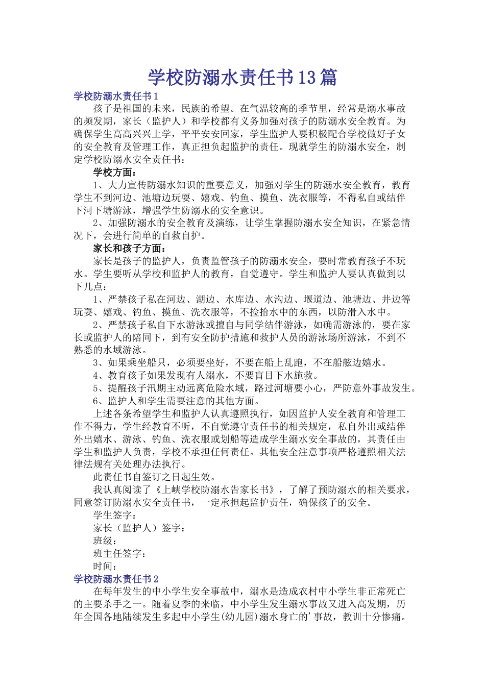 学校防溺水责任书13篇_第1页