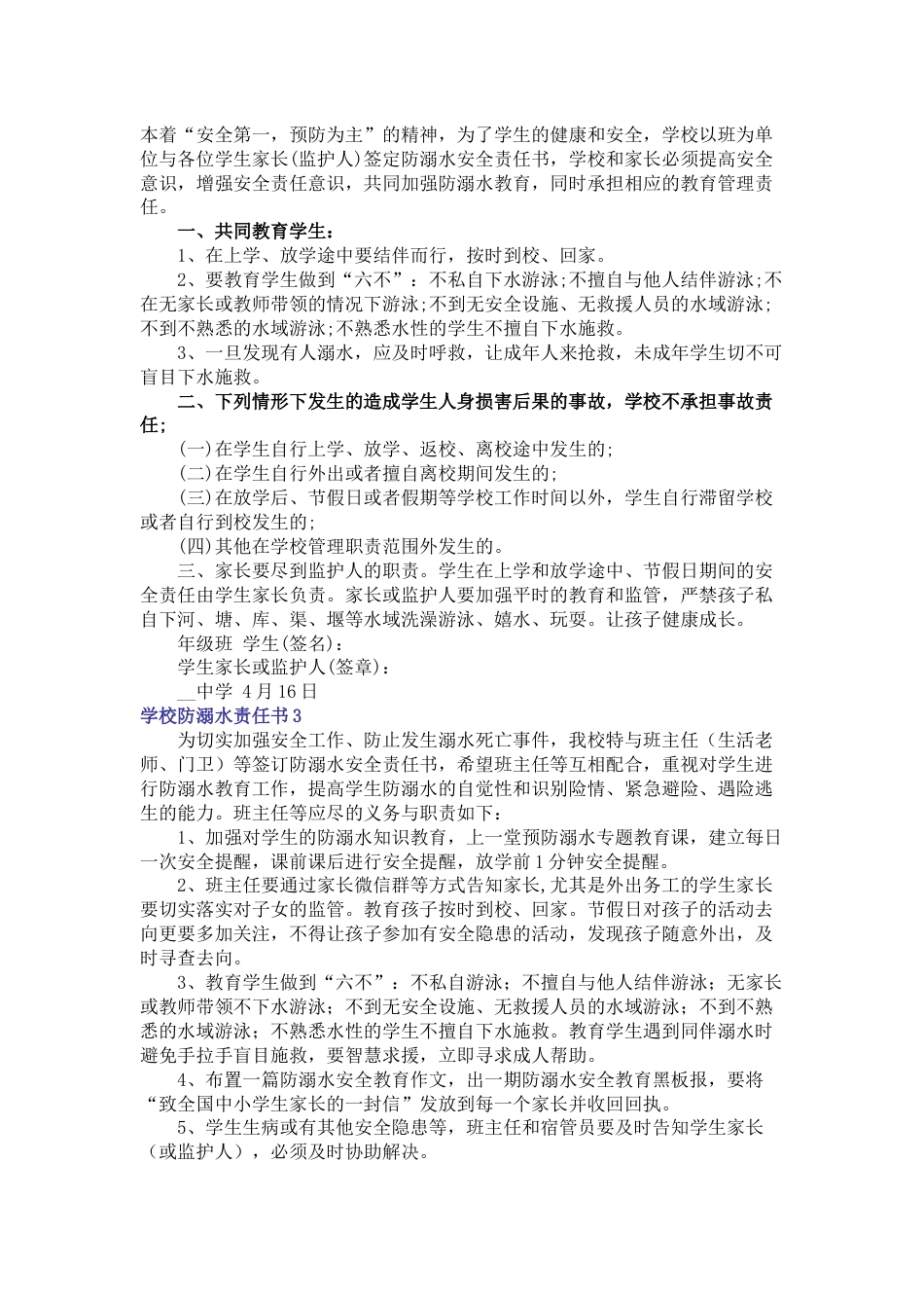 学校防溺水责任书13篇_第2页