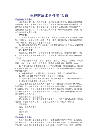 学校防溺水责任书13篇