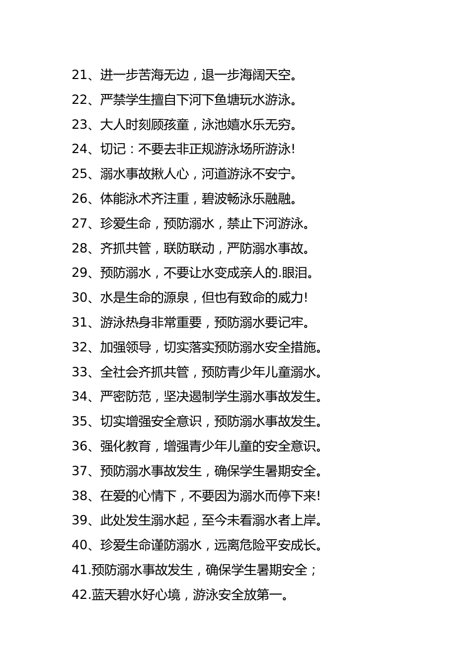 13 学校防止溺水题记宣传标语大全_第2页