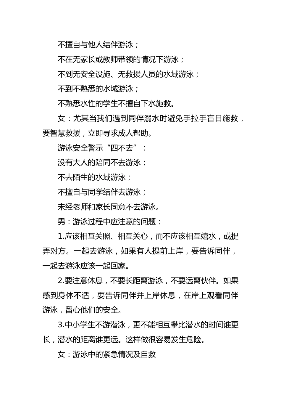 13 珍爱生命 预防溺水 校园广播稿_第2页