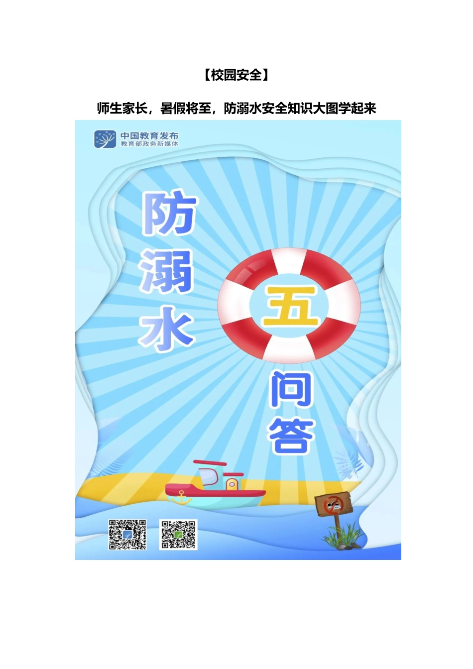 14 学校防溺水工作宣传图片_第1页