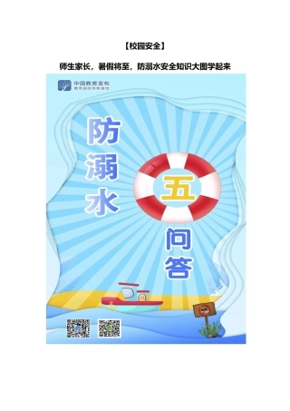 14 学校防溺水工作宣传图片