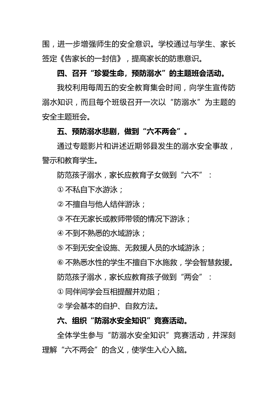 16 学生溺水问题专项治理工作总结(通讯)_第2页