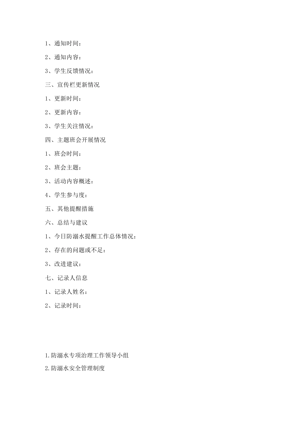 17 XX学校防溺水安全台账_第2页