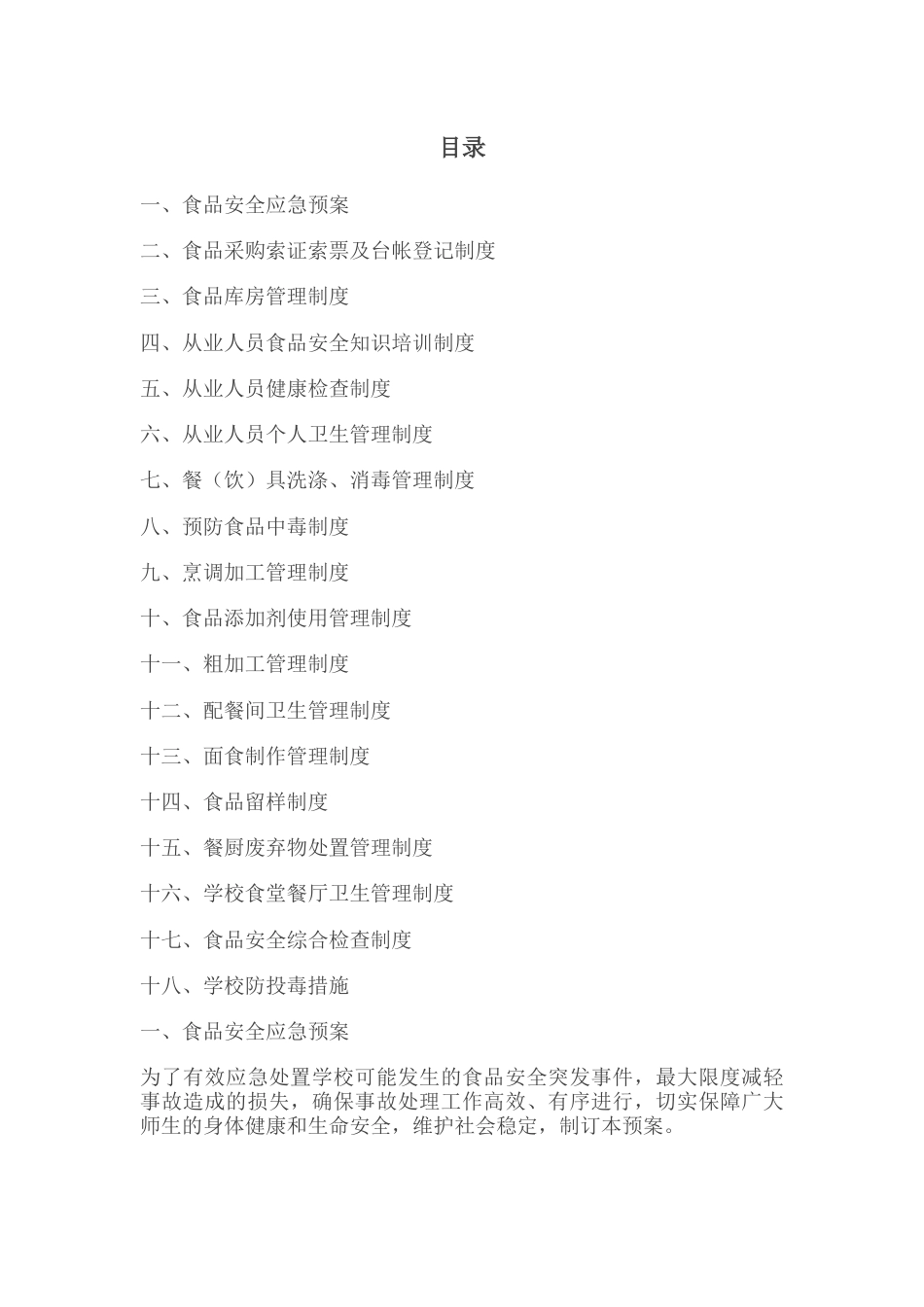 食堂食品安全管理制度 21页_第2页