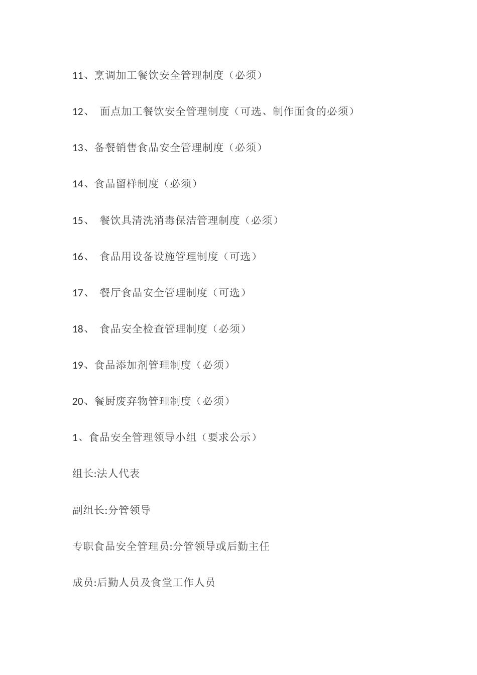 2022学校食堂食品安全管理制度 28页_第2页