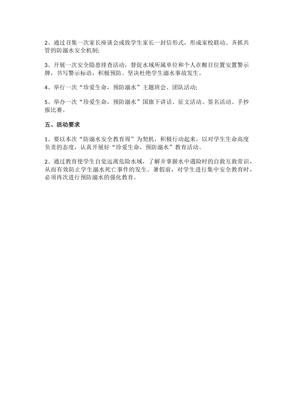2023学校防溺水安全工作实施方案3_第2页