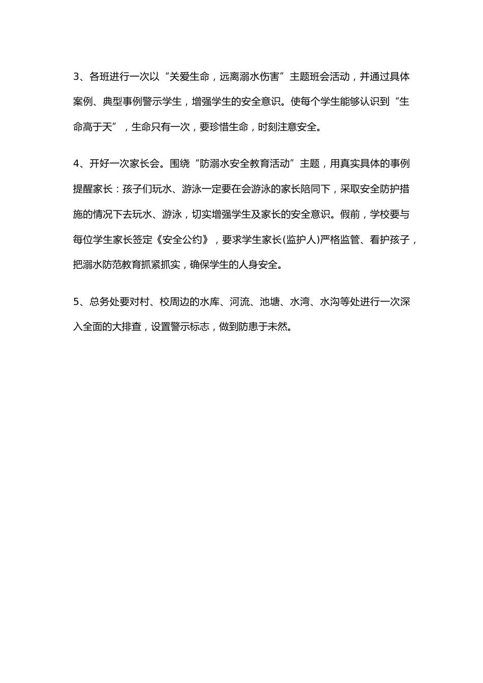 2023学校防溺水安全工作实施方案5_第2页